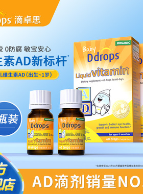 Ddrops滴卓思婴幼儿AD滴剂维生素d3宝宝补钙vd3婴儿ad400IU*2
