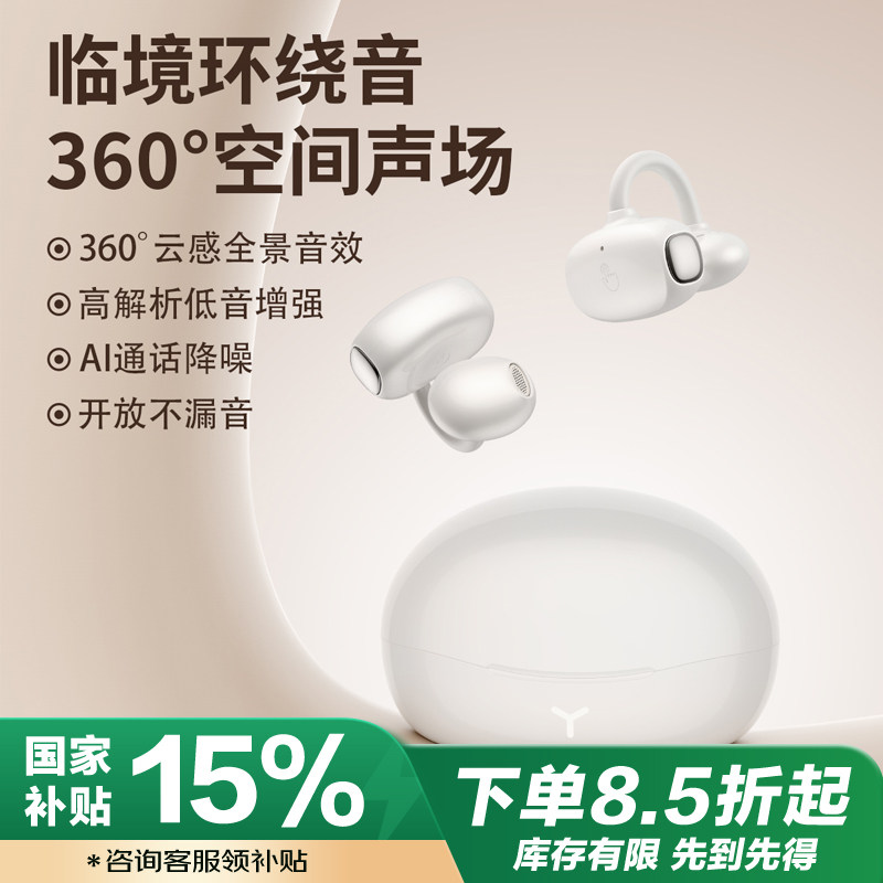 素夏无线蓝牙耳机政府补贴开放式夹耳不入耳2025新款运动官方正品