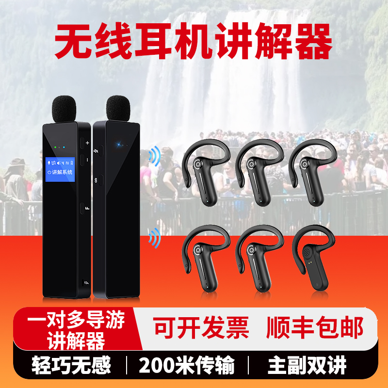 便携式无线耳机讲解器一对多