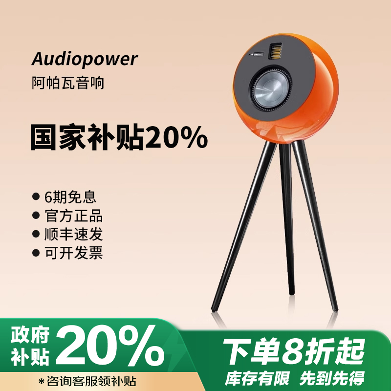 【音响政府补贴】阿帕瓦7代无线蓝牙音响hifi发烧落地家用音箱