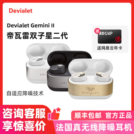 Devialet Gemini II法国帝瓦雷双子星二代真无线降噪耳机官方正品