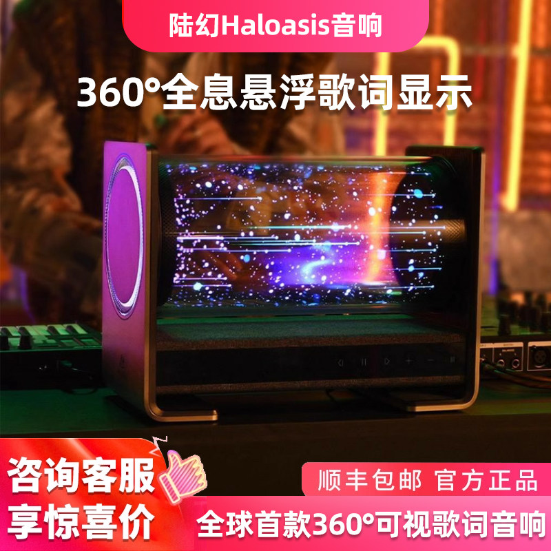 幻陆Haloasis音响官方正品