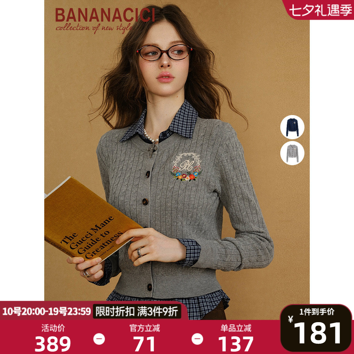 BANANA CICI2026年春季新款立体精致花卉刺绣学院风麻花针织开衫