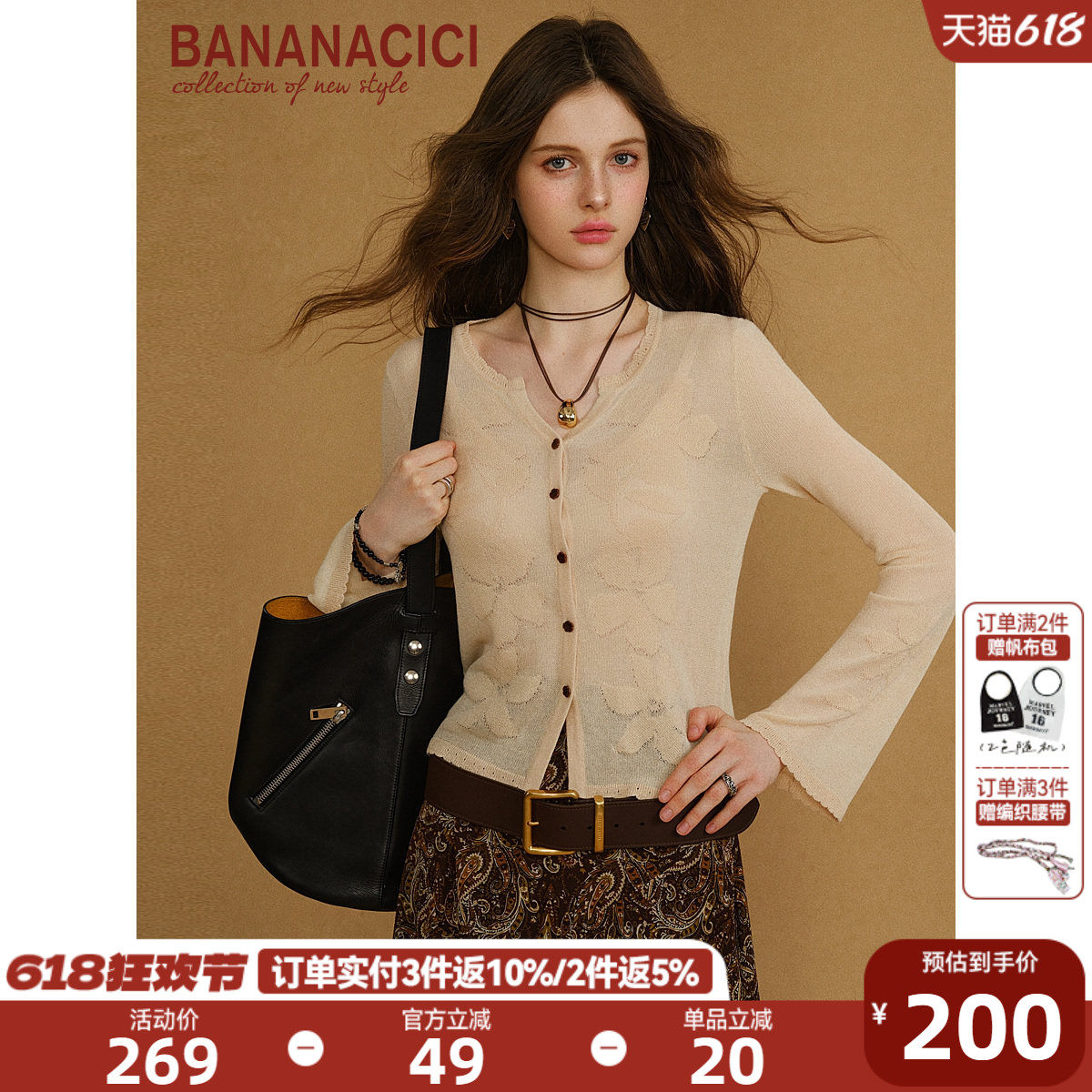 BANANA CICI2026年春季新款复古小众性感微透提花喇叭袖针织开衫