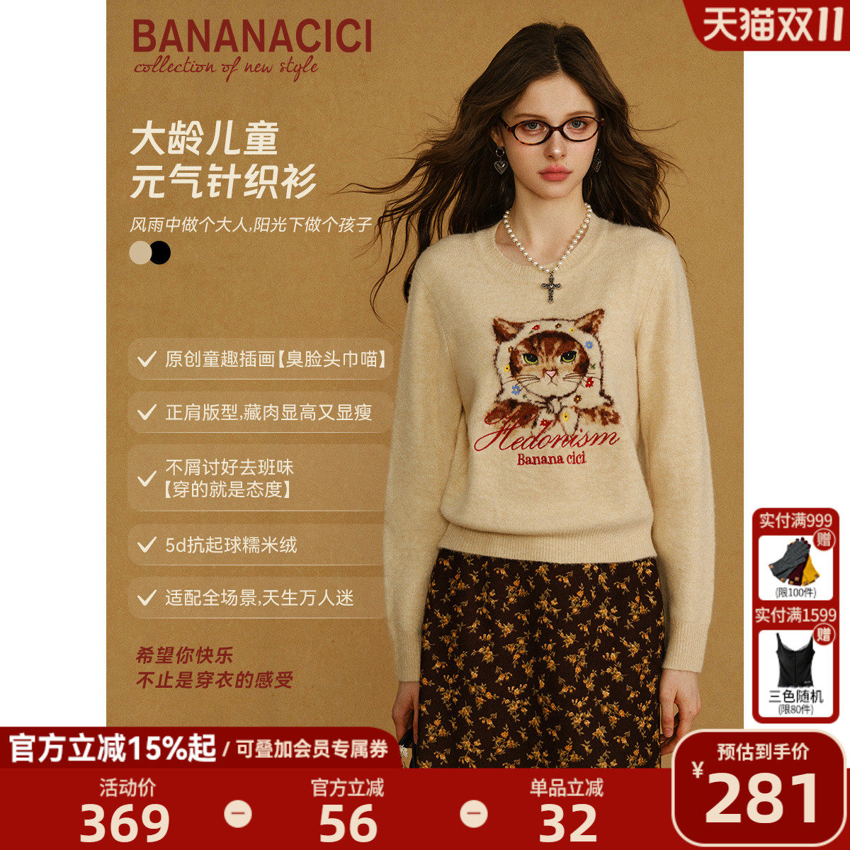 BANANA CICI2025年冬季新款原创花朵头巾猫咪定位刺绣圆领针织衫