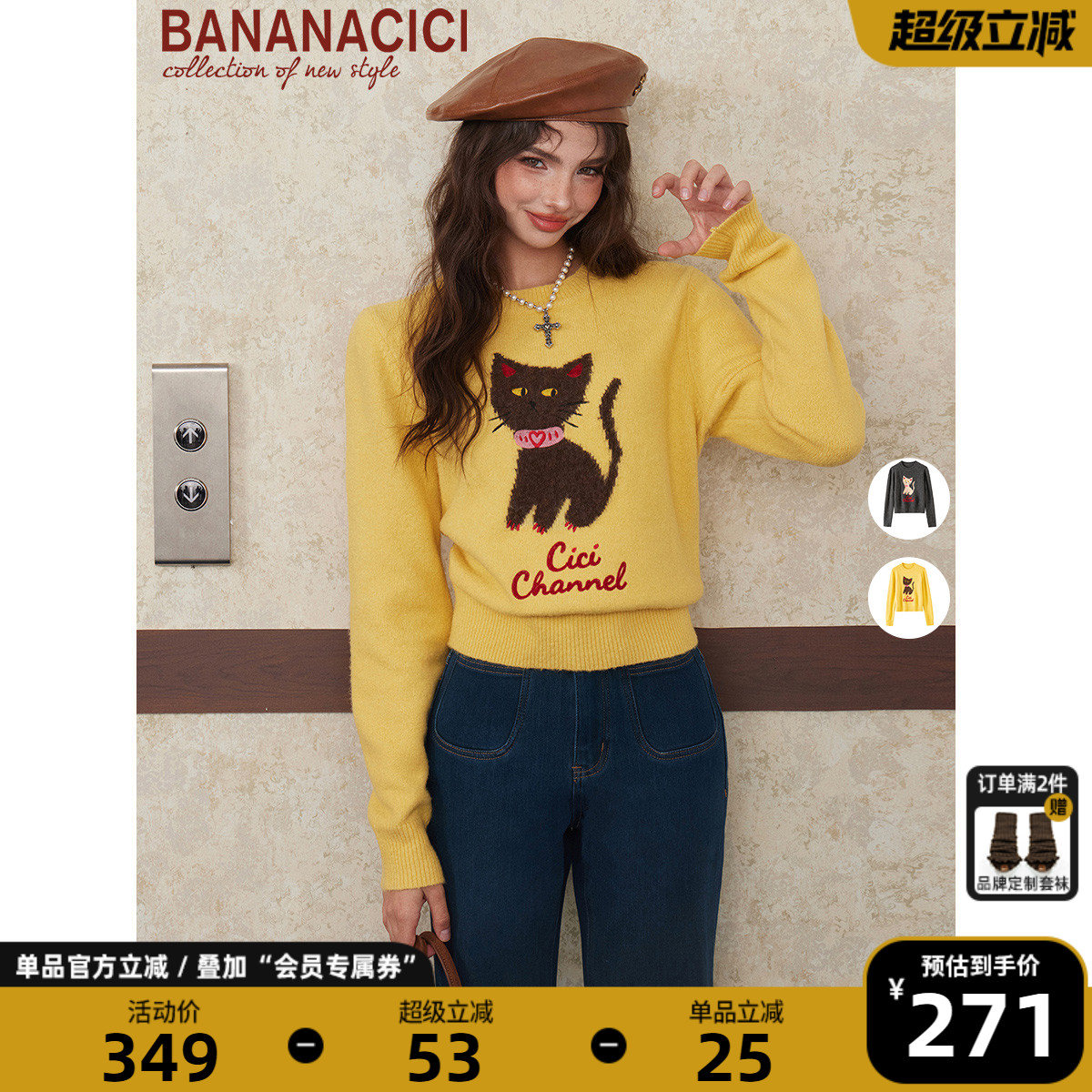 BANANACICI撞色猫咪印花毛衣