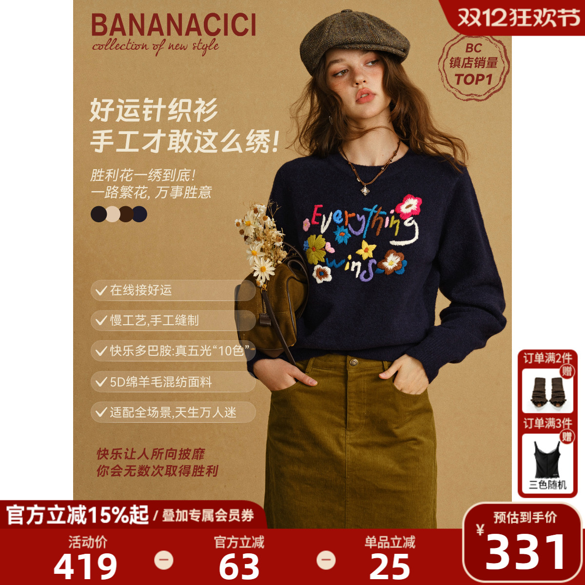 BANANACICI原创胜利花针织衫