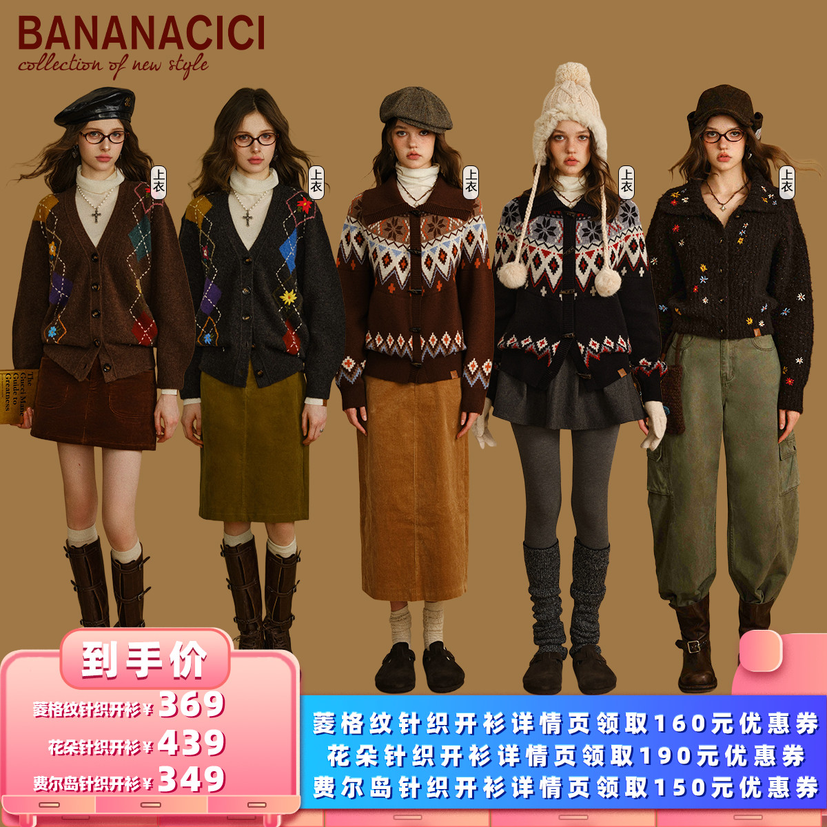 【所有女生的衣橱直播间】BANANA CICI费尔岛菱格纹针织开衫外套