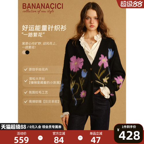 BANANACICI拉绒V领针织开衫外套