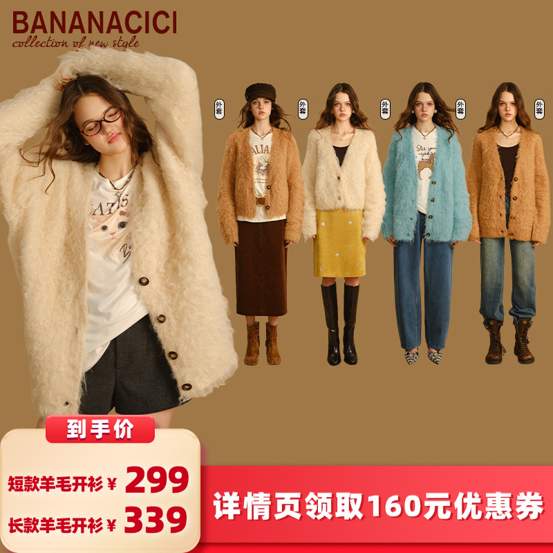 【所有女生的衣橱直播间】BANANA CICI 短款/长款V领羊毛针织开衫