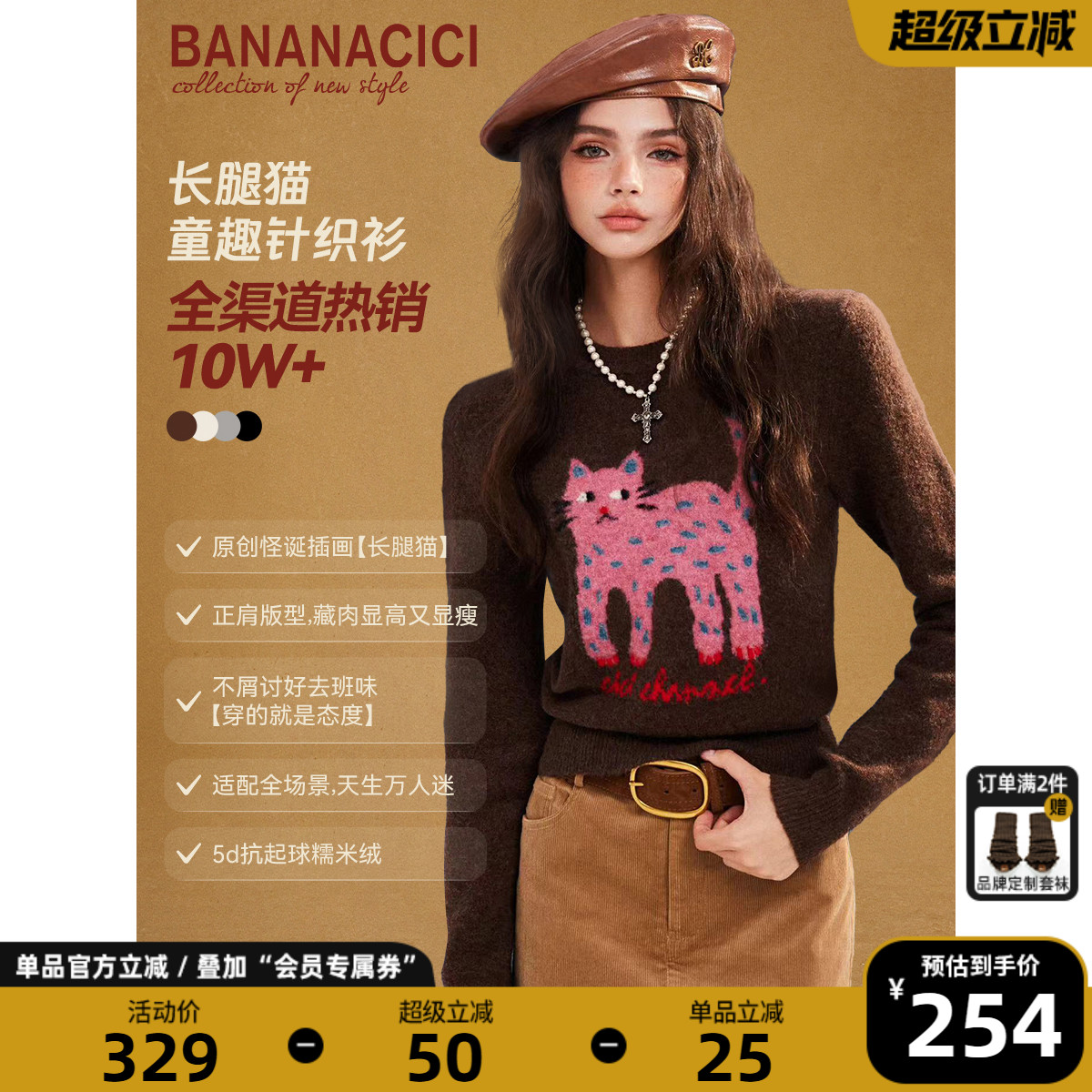 bananacici长腿猫卡通图案针织衫