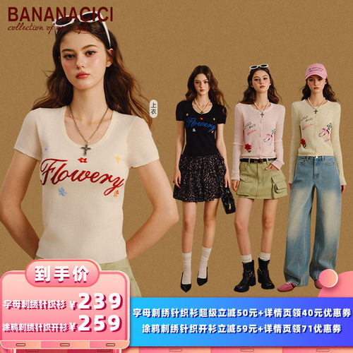 【所有女生的衣橱直播间】BANANA CICI字母刺绣/涂鸦刺绣针织衫