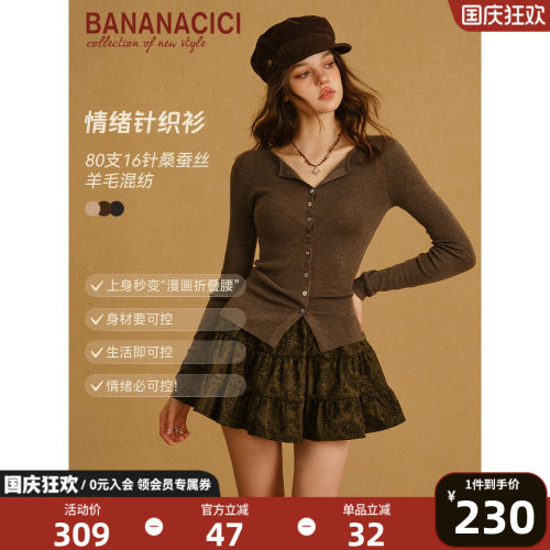 BANANACICI羊毛针织开衫打底