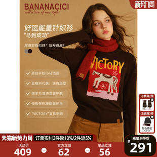 原创小马圆领羊毛针织衫 BANANA 马到成功 新款 CICI2026年春季