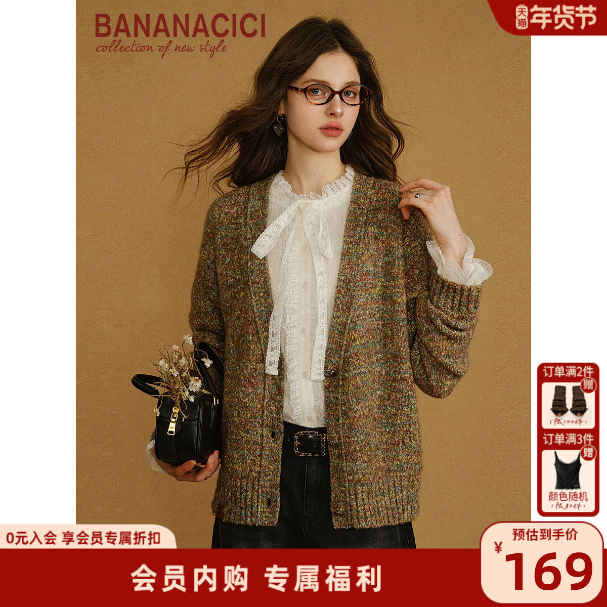 BANANA CICI2025年冬季新款复古混色纱羊毛V领长袖针织开衫外套,女装/女士精品,毛衣,淘宝优惠券,粉丝福利购,淘宝优惠卷