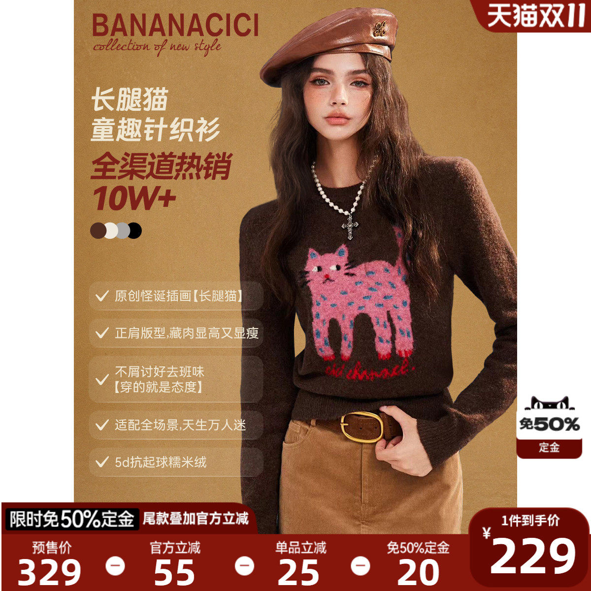 【徐艺洋同款】BANANA CICI2026冬季原创长腿猫正肩毛衣女针织衫