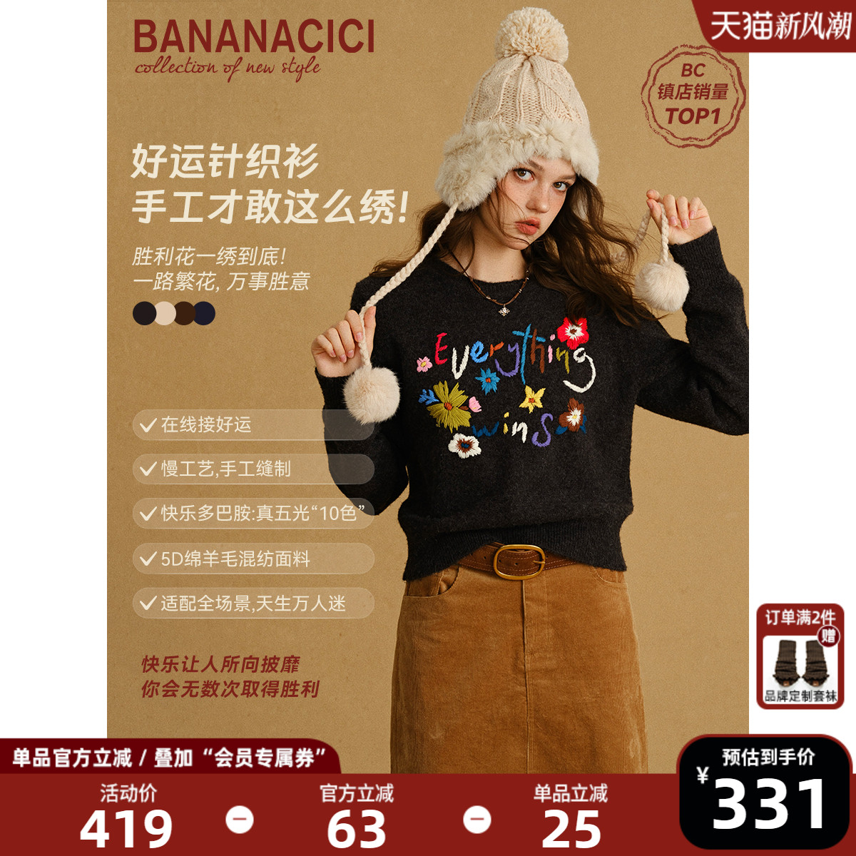 BANANACICI原创胜利花针织衫