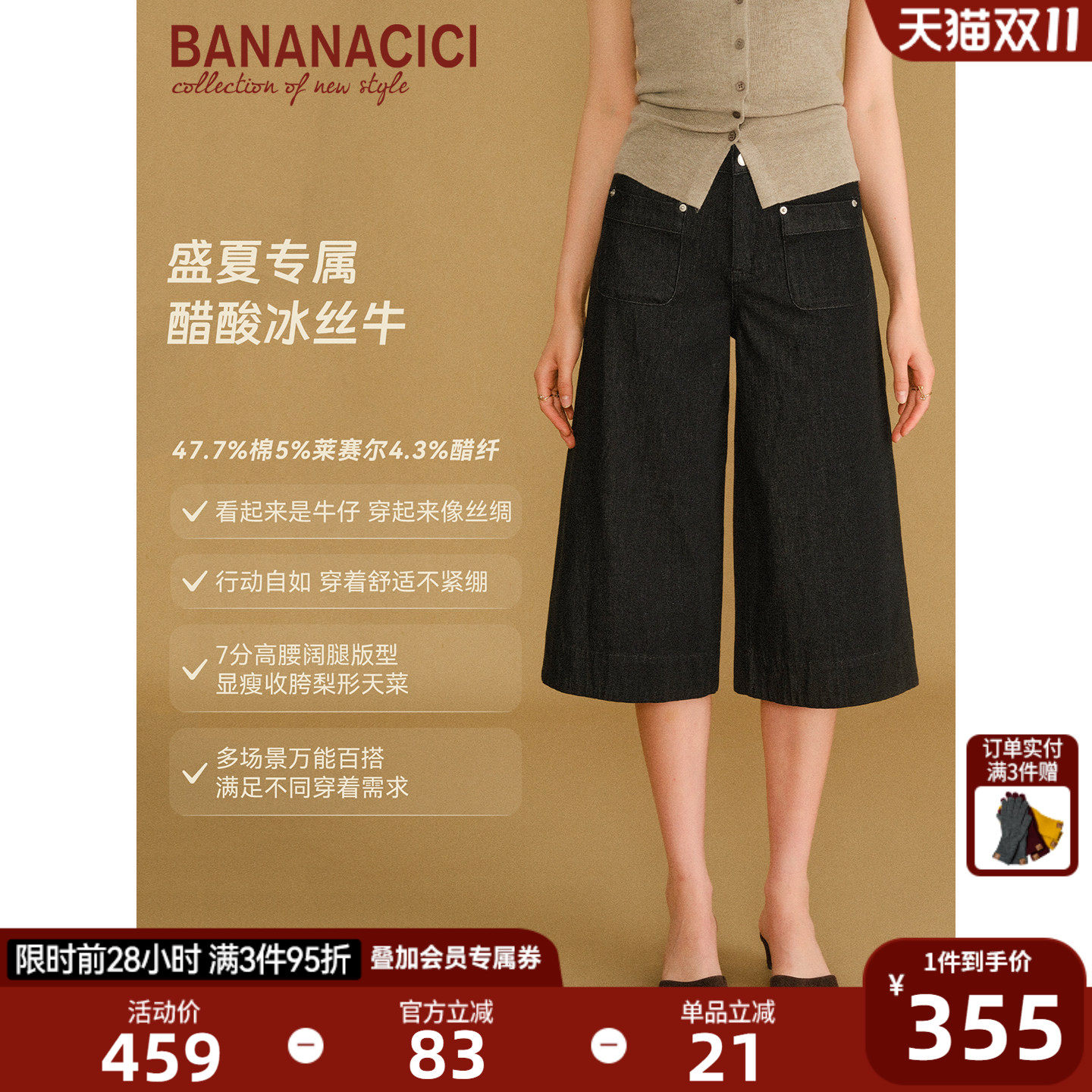 BANANA CICI2026年秋季新款做旧洗水舒适弹力醋酸冰丝七分牛仔裤