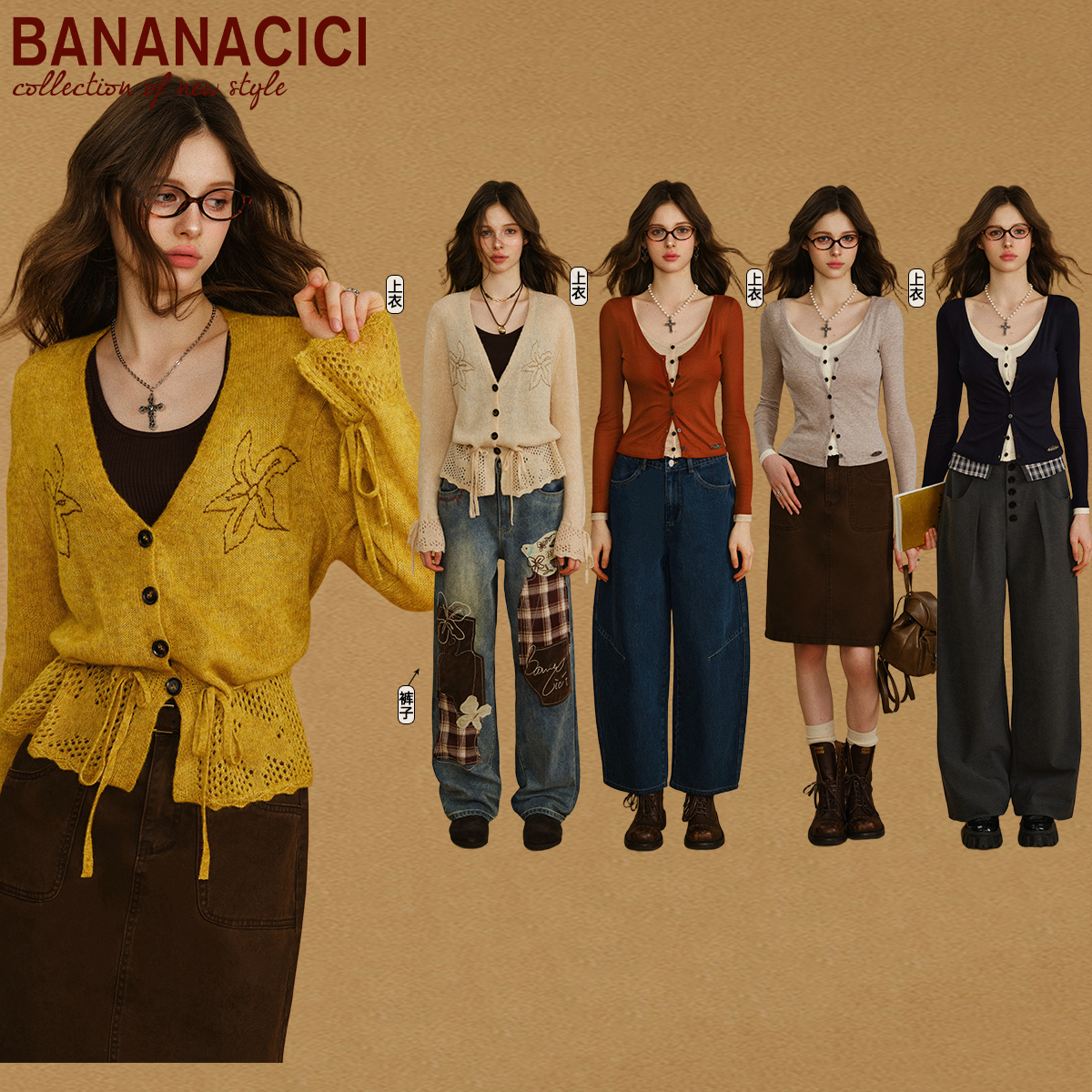 BANANA CICI2025年秋冬新款针织开衫/T恤开衫/牛仔裤