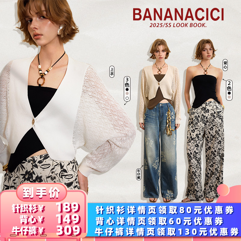 【所有女生的衣橱直播间】BANANA CICI针织开衫/抹胸背心/牛仔裤