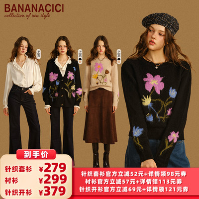 【所有女生的衣橱直播间】BANANA CICI针织套衫/衬衫/针织开衫