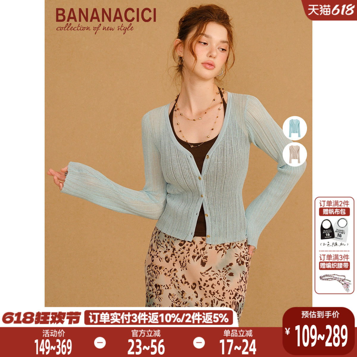 BANANA CICI2026年夏季新款修身喇叭袖薄款V领坑条针织开衫上衣