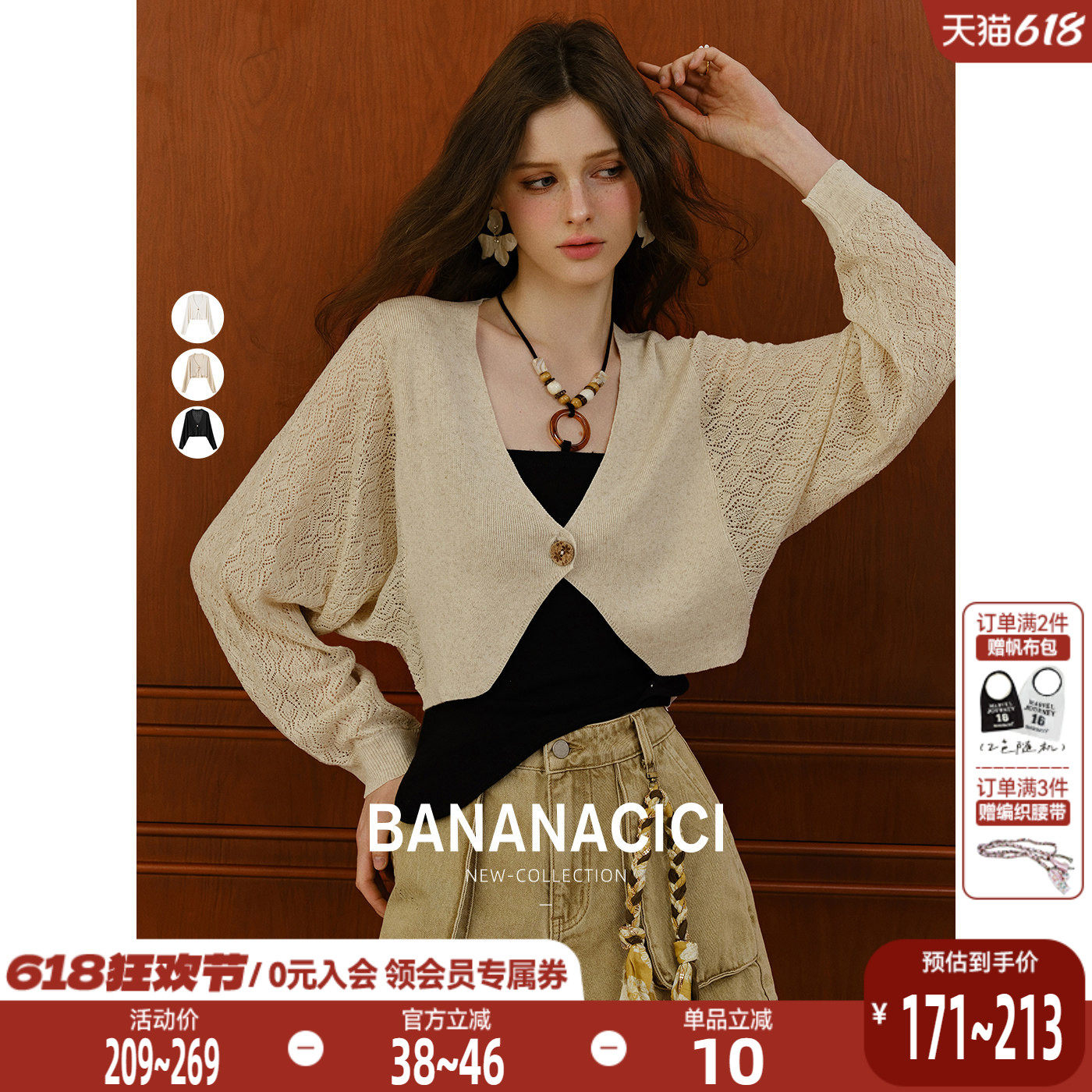 BANANA CICI2026年夏新款波西米亚风莱赛尔防晒钩花镂空针织开衫