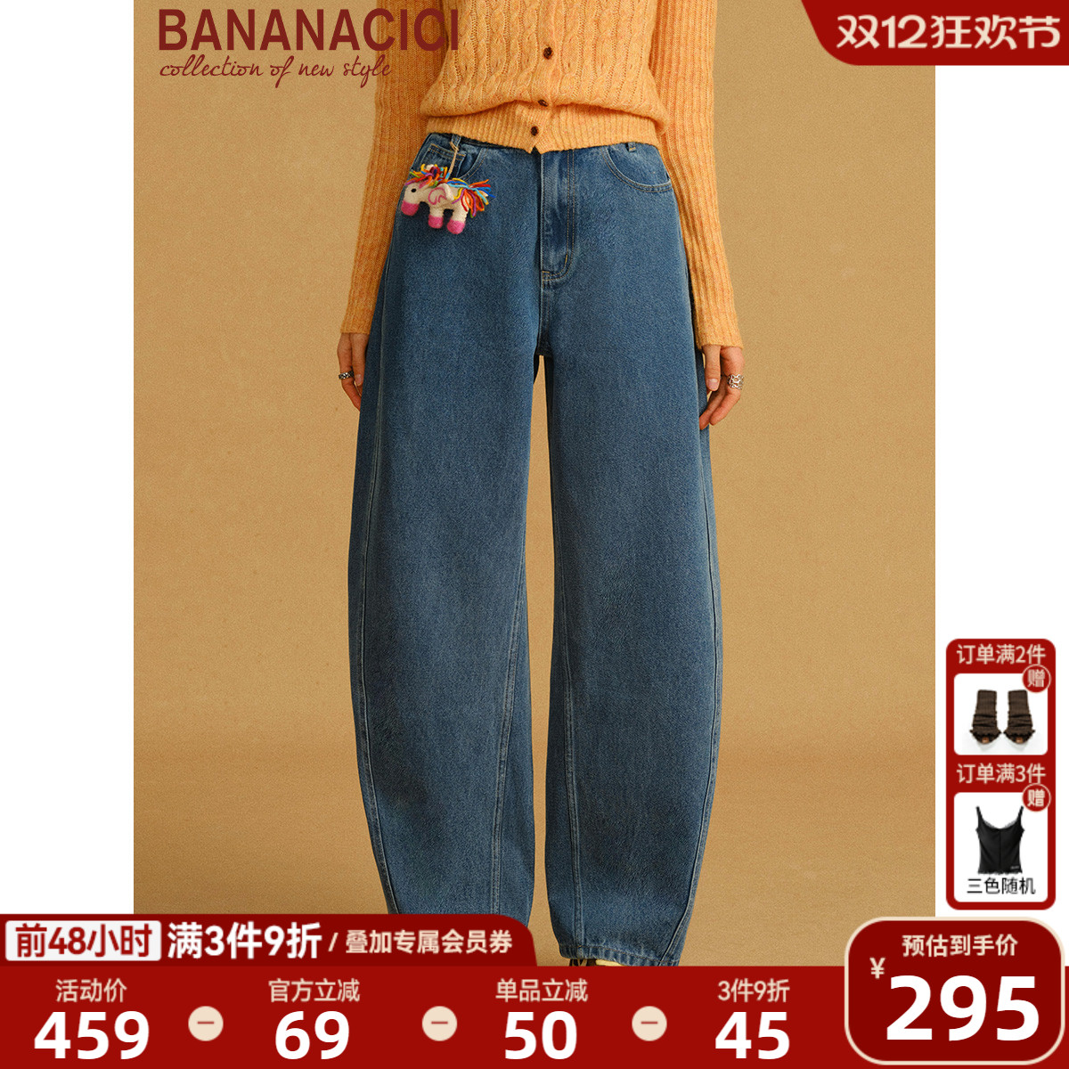 BANANACICI小马挂件香蕉牛仔裤