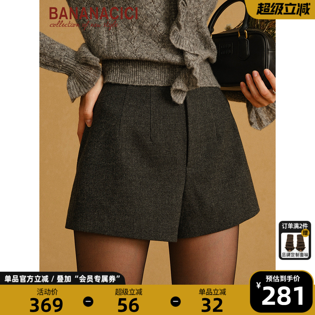 BANANACICI新款A字羊毛妮短裤
