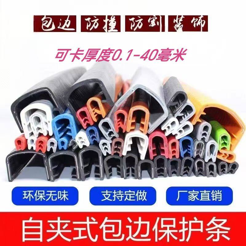 u型包边橡胶条防撞塑胶防割卡扣封边不锈钢桥架机箱保护套密封条