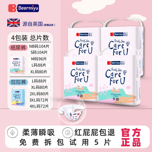 欧盟品质英文版尿不湿特惠装