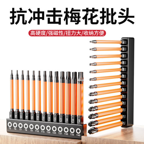 内六角批头套装梅花强磁超硬电动螺丝起子扳电钻t20起子机披工具