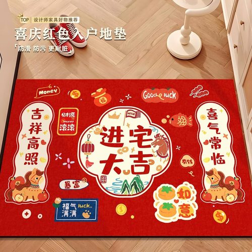 马年红色喜庆防滑耐磨入户地垫