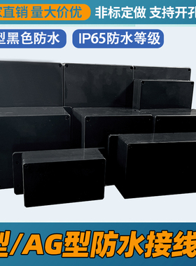 黑色新料F型塑料户外防水接线盒监控电源箱安防盒室内外带耳密封