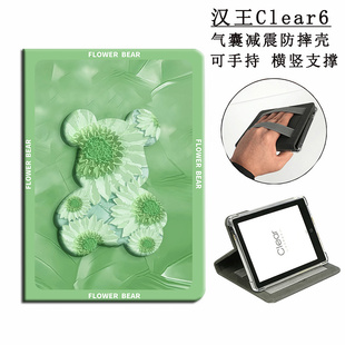 Hanvon汉王clear6turbo保护套clear6电纸书6英寸c6t阅读器手持clear7turbo横竖支撑6Pro保护壳适用于plus外壳