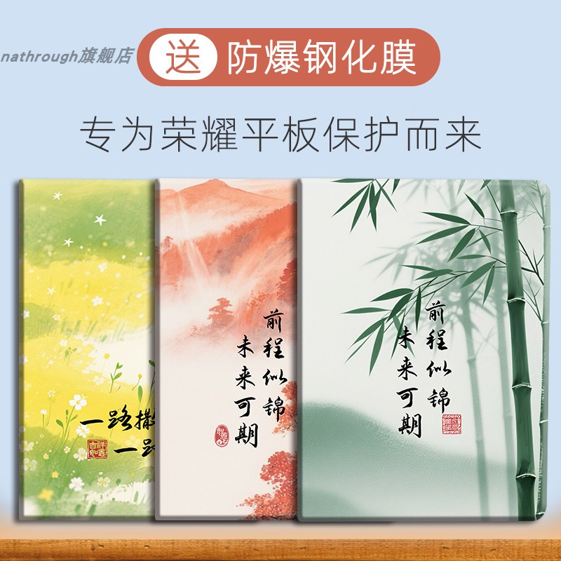 适用于荣耀平板电脑保护壳