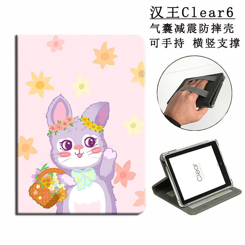 Hanvon汉王clear7turbo+保护套clear6电纸书7英寸c6t阅读器手持clear6turbo横竖支撑Pro保护壳适用于plus外壳