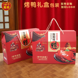 年货礼盒烤鸭土特产包装盒空盒产零食卤味熟食香肠高档礼品盒定制