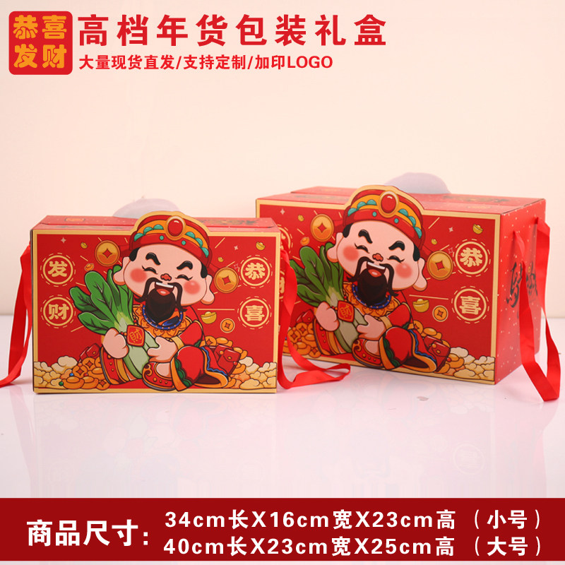 春节年货手提通用礼盒新年特产坚果水果空盒批发熟食包装盒礼品盒