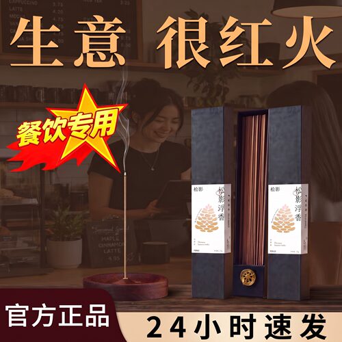 纯天然松塔香【净化磁场】