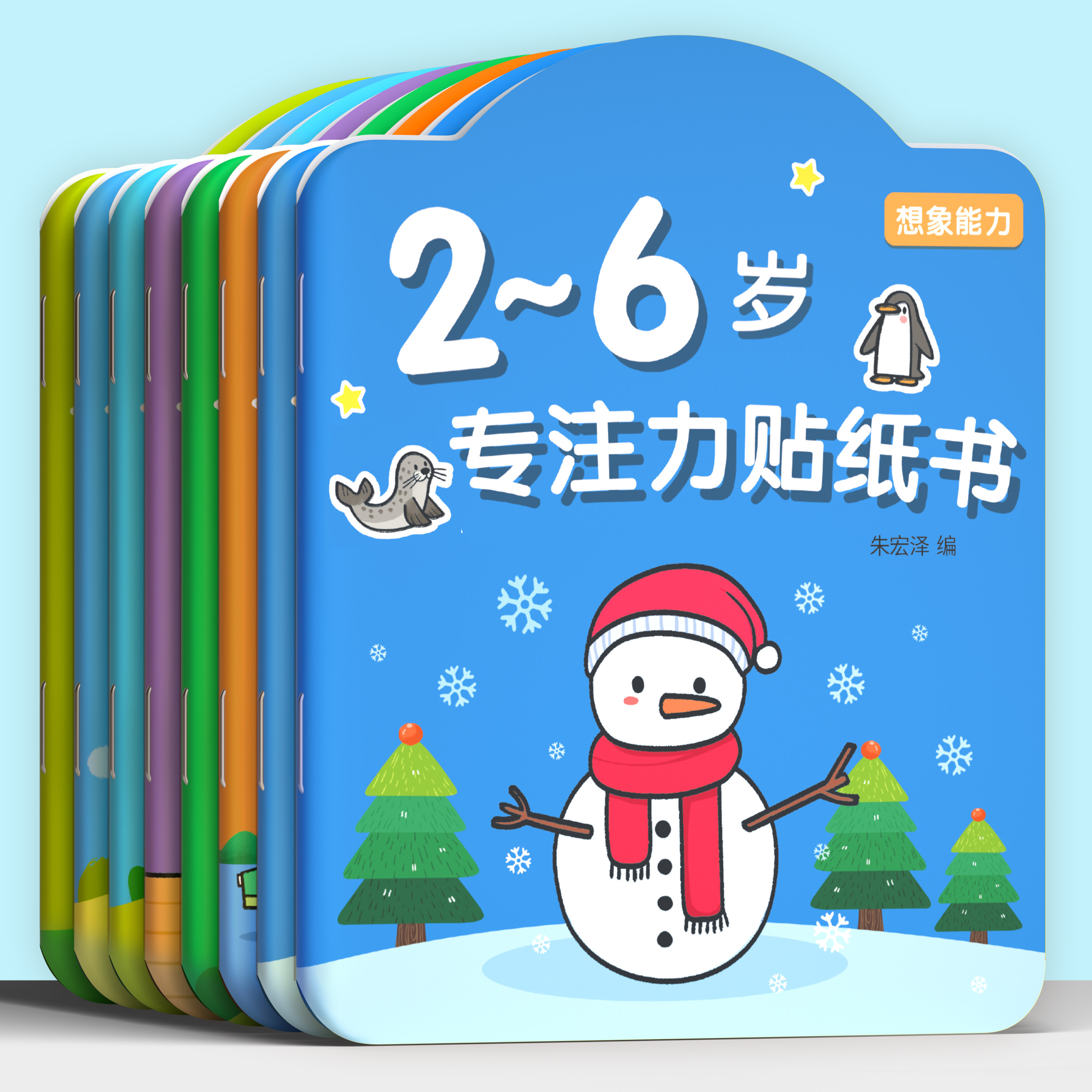 儿童贴纸2-6岁专注力启蒙玩具