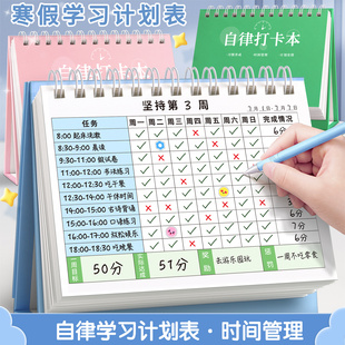 小学生自律打卡本儿童自律学习计划表每日记录表台寒假安排历日历时间规划管理器神器作息任务作业周计划完成