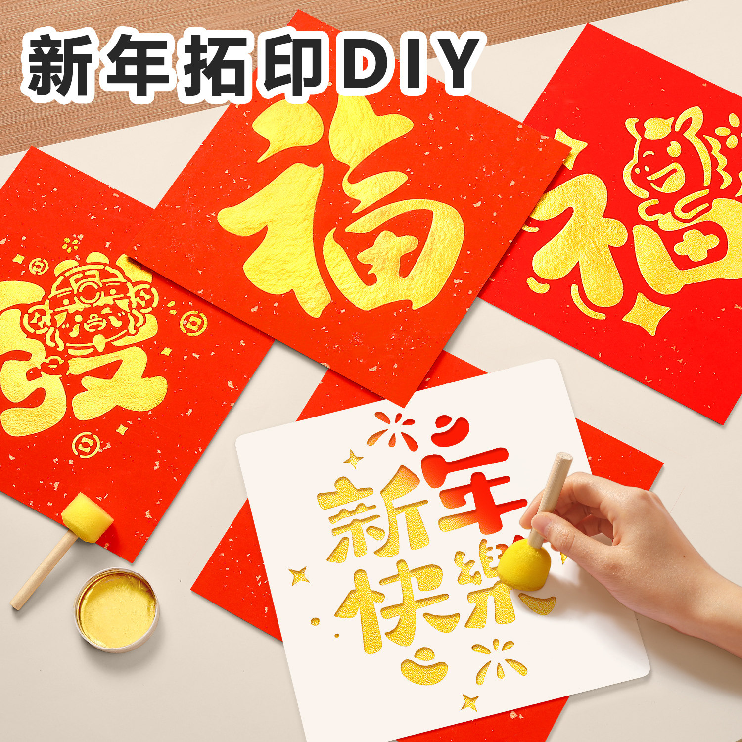 新年福字拓印画马年模板过年儿童春节2026手工diy玩具材料包工具,玩具/童车/益智/积木/模型,其他手工制作,淘宝优惠券,粉丝福利购,淘宝优惠卷