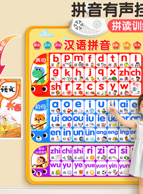 汉语拼音字母表墙贴声母韵母有声挂图一年级发音点读发声学习神器