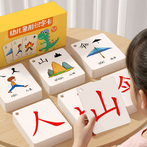 【加大加厚】象形识字卡早教启蒙