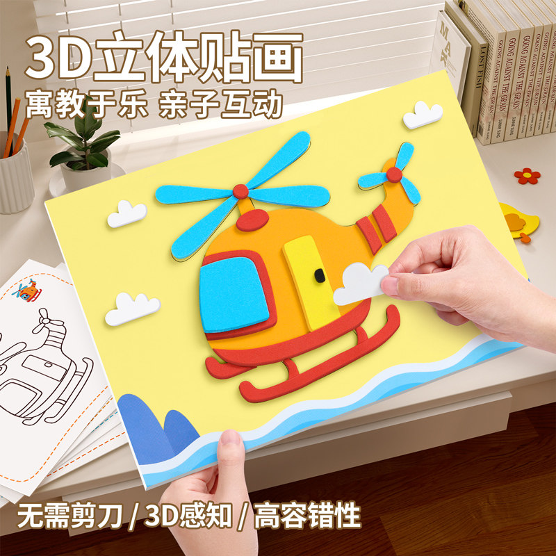 儿童贴纸男孩3d立体卡通贴画汽车工程车玩具小孩专注力益智书幼儿,玩具/童车/益智/积木/模型,贴纸,淘宝优惠券,粉丝福利购,淘宝优惠卷