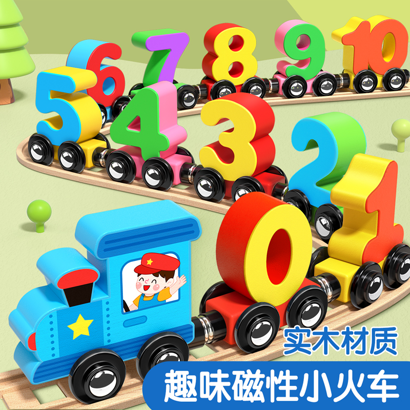 磁性数字小火车玩具儿童益智磁吸积木0到3岁磁力1拼装男孩3到6岁
