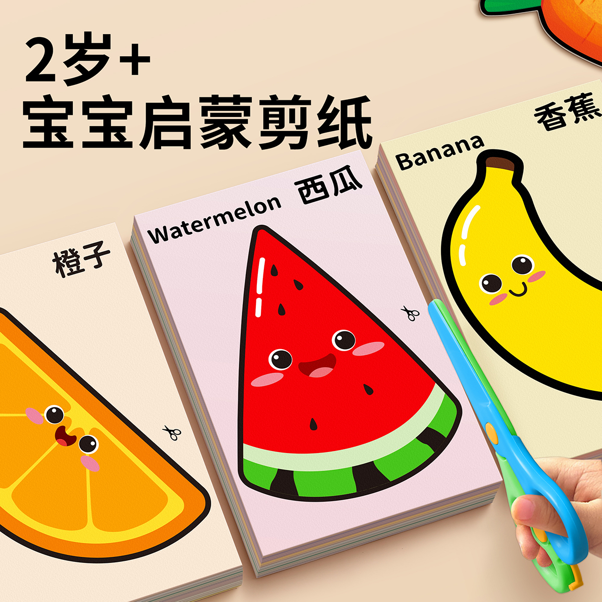 2岁宝宝启蒙儿童手工剪纸