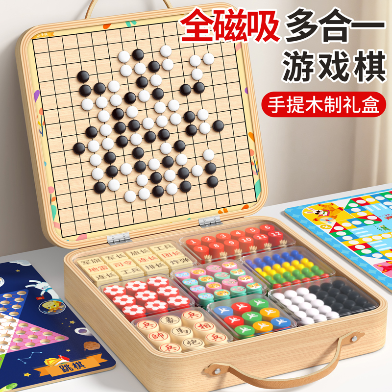 磁吸多功能棋盘五子棋飞行棋儿童版跳棋类磁力多合一益智玩具套装
