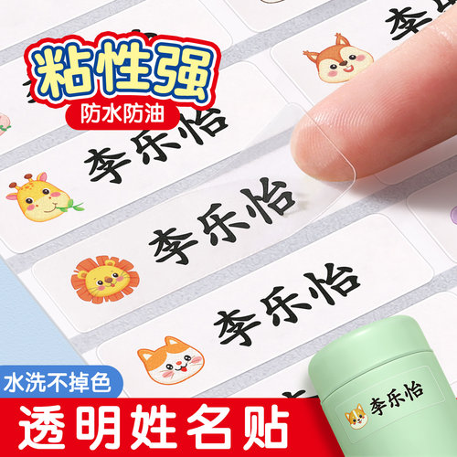 幼儿园姓名贴防水防撕宝宝自粘